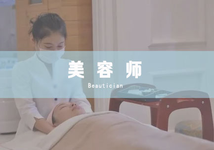 美容师