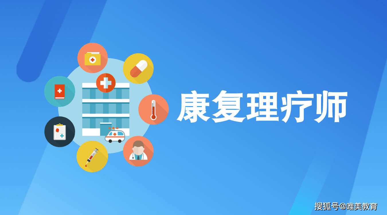 2021年下半年，又一地方康复理疗师报名招生开始